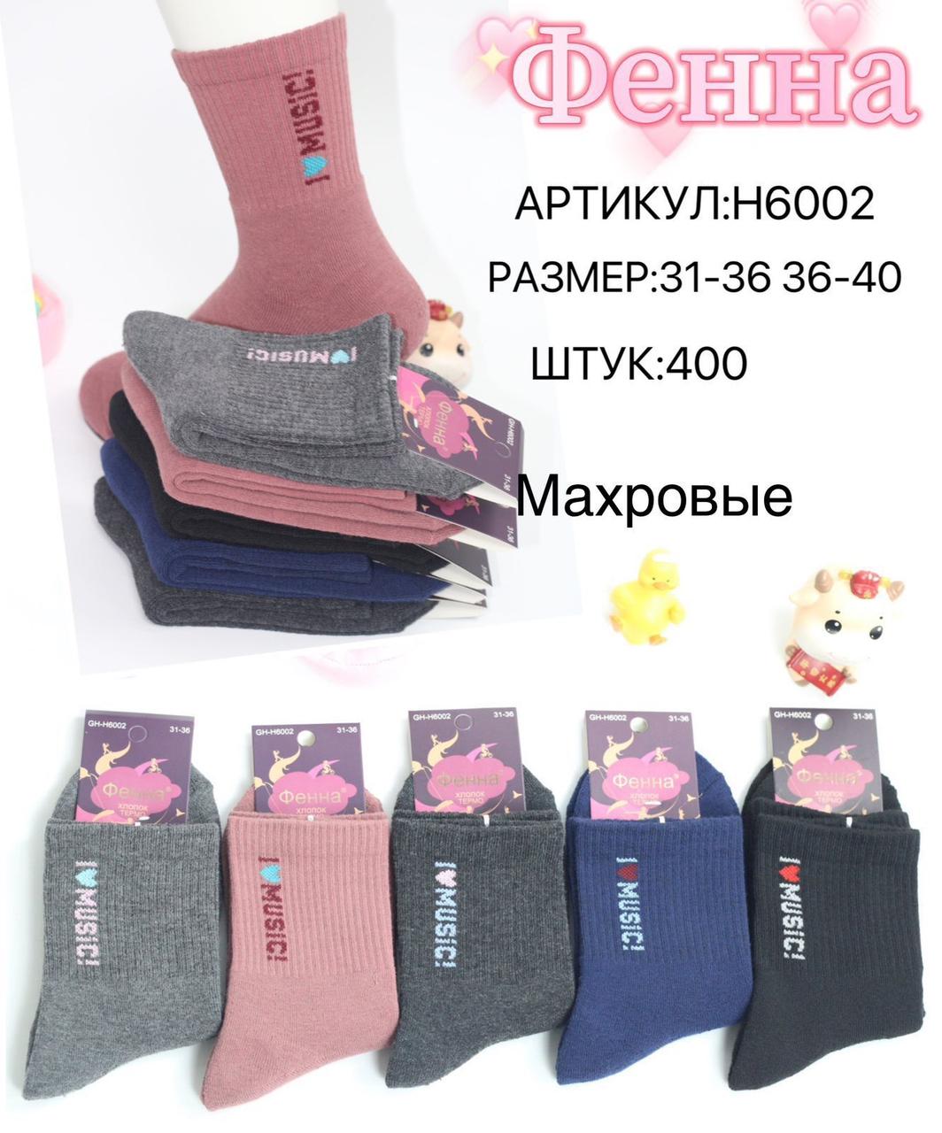 Дитячі шкарпетки зимові махрові "Фена" розмір 31-36, 36-40 (від 10 пар)