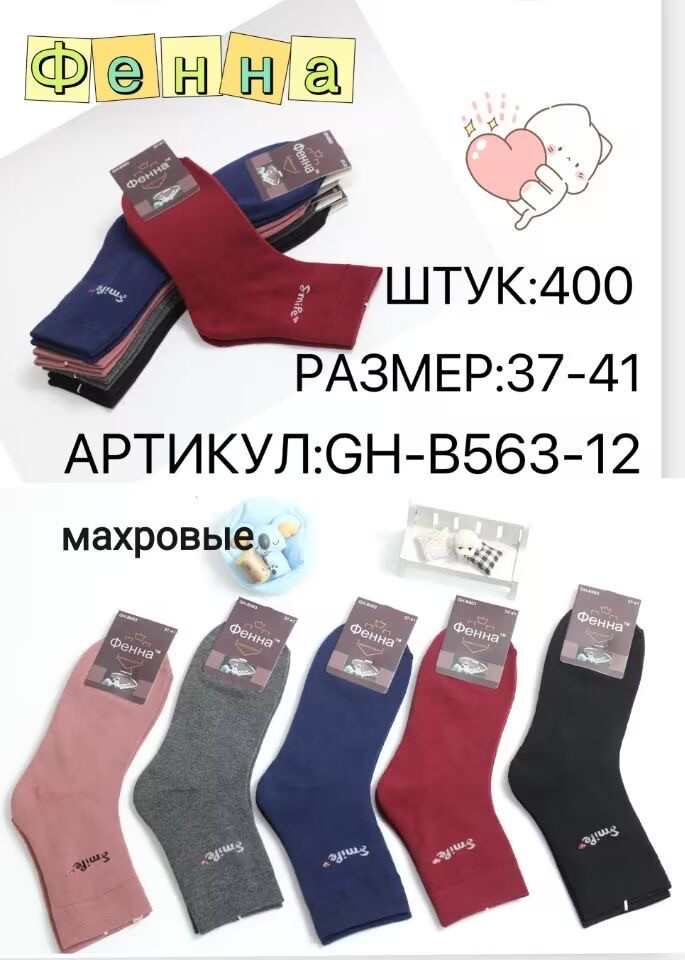 Жіночі шкарпетки зимові махрові "Фена" розмір 37-41 Мікс (від 10 пар)
