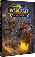 КОМИКС «WORLD OF WARCRAFT: CПОПЕЛИТЕЛЬ