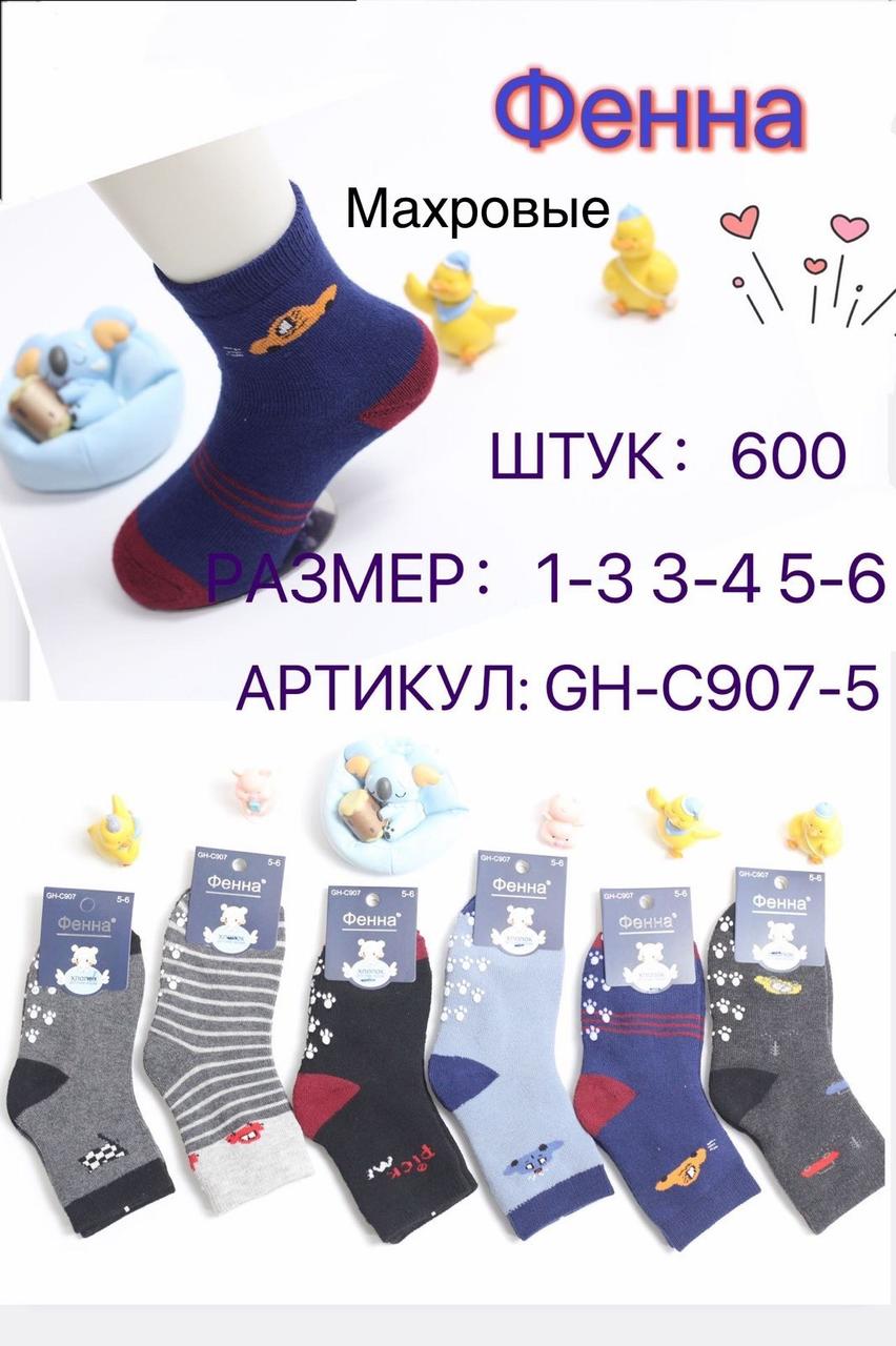 Дитячі шкарпетки зимові махрові "Фена" розмір 1-3, 3-4, 5-6 років (від 12 пар)