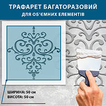 Трафарет тонкий 1 мм для декоративної штукатурки і фарбування вензелі (600х600), фото 4