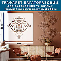 Трафарет тонкий 1 мм для декоративної штукатурки і фарбування вензелі (600х600), фото 3