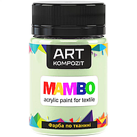 Краска акриловая для росписи тканей пастель ФИСТАШКОВЫЙ 50 мл MAMBO ART Kompozit 117