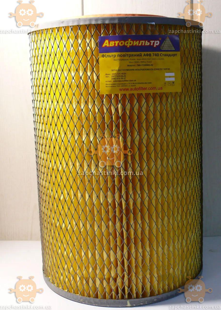 Фильтр воздушный КАМАЗ (элемент) (пр-во Автофильтр Украина) ПД 95942 ...