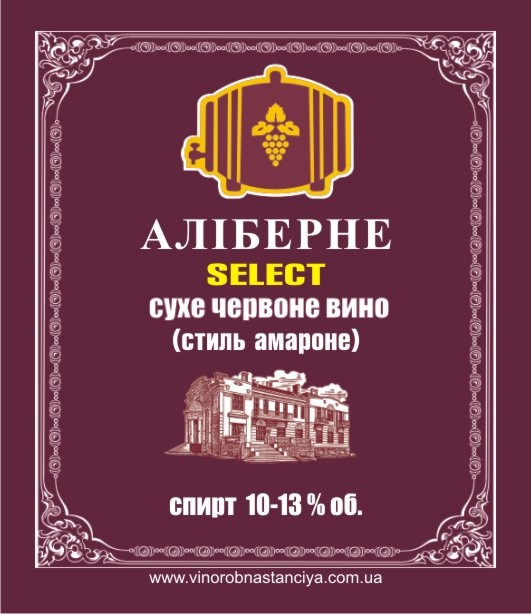 Аліберне  Виноробна станція Select, фото 1