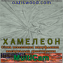 Мультикам - Хамелеон зима/літо 1,5м шириною. Всесезонна двостороння сітка маскувальна камуфляжна, фото 3
