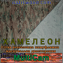 Мультикам - Хамелеон зима/літо 1,5м шириною. Всесезонна двостороння сітка маскувальна камуфляжна, фото 2