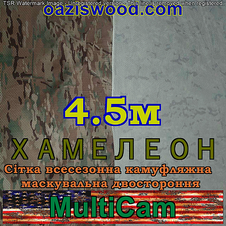 Мультикам - Хамелеон зима/літо 4.5м шириною. Всесезонна двостороння сітка маскувальна камуфляжна, фото 2