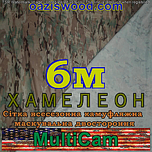 Мультикам - Хамелеон зима/літо 6м шириною. Всесезонна двостороння сітка маскувальна камуфляжна