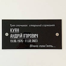 Табличка на могилу із протиударного скла розміром 170х300 мм товщиною 6 мм із кріпленнями