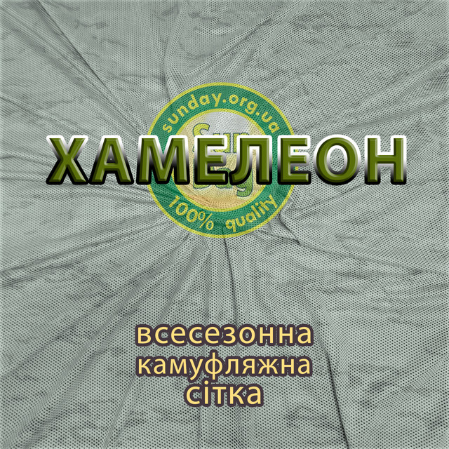 Камуфляжная сетка макро фото Антиблик в упор