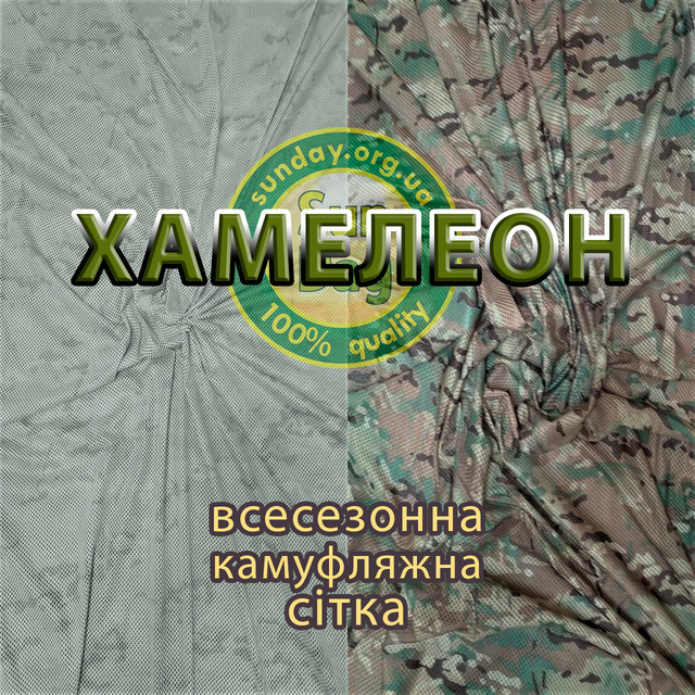Маскировочная которая сетка не боится влажной среды Сетка не подвержена грибку и плесени
