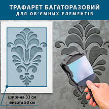 Трафарет для створення об'ємних малюнків на стінах Дамаск (600х430), фото 4