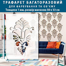 Трафарет для створення об'ємних малюнків на стінах Дамаск (600х430), фото 3
