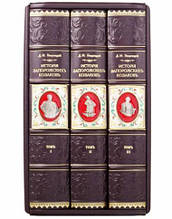 Подарункові книги "Історія Запорізьких Козаків" Яворницький Д. І. 3 томи у шкіряній обкладинці  у подарунковому футлярі