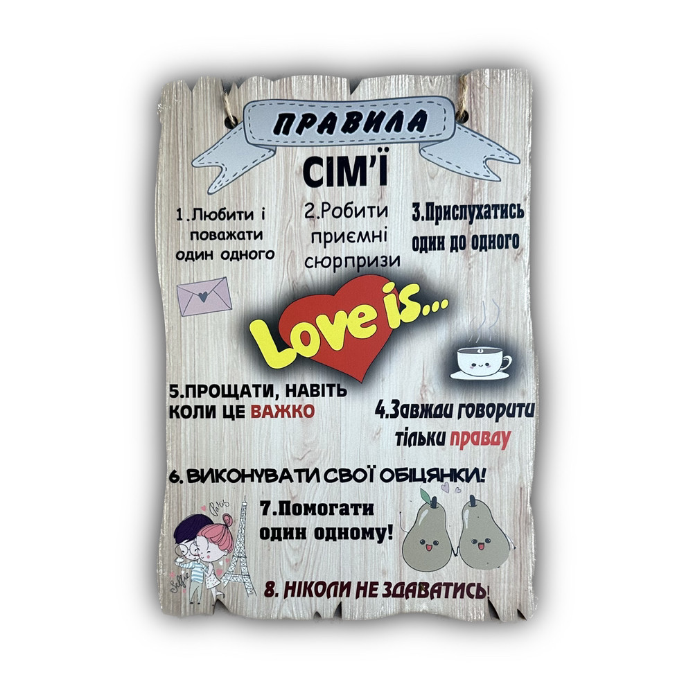 Постер "Правила Сім'ї", дерев'яна табличка, 29*19 см, декор, фото 1