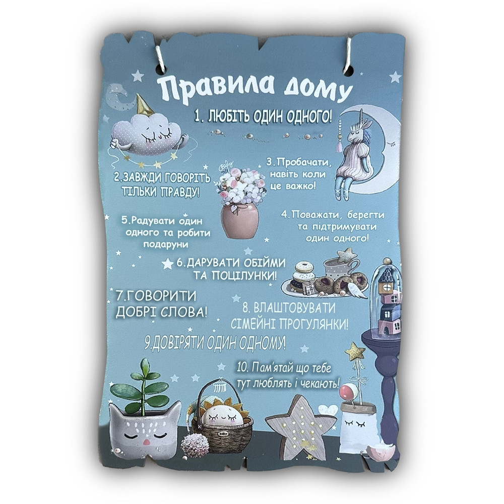 Дерев'яний постер "Правила Дому", 29*19 см, табличка, декор