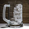 Келих для пива з гравіюванням напису "Козаки народжуються в жовтні", фото 3