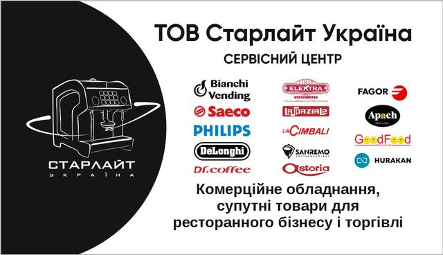 Ремонт кавових апаратів
