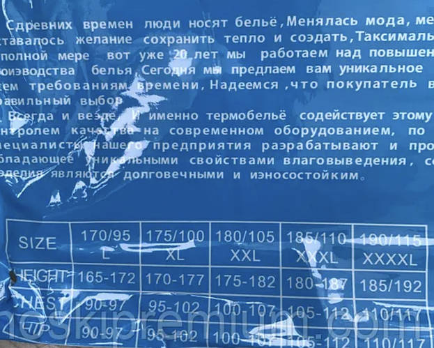 МУЖСКОЕ ТЕРМОБЕЛЬЕ НАЧЁС ФЛИС VOVOBOY 0201 (ID#1961343456), цена: 500 ₴,купить на Prom.ua