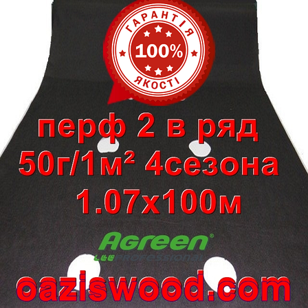 Агроволокно з перфорацією 2 в ряд p-50g 1.07*100м чорне AGREEN 4сезона Італійське якість, фото 1