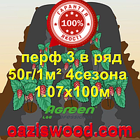 Агроволокно с перфорацией 3 в ряд p-50g 1.07*100м черное AGREEN 4сезона Итальянское качество