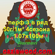 Агроволокно з перфорацією 3 в ряд p-50g 1.07*100м чорне AGREEN 4сезона Італійське якість