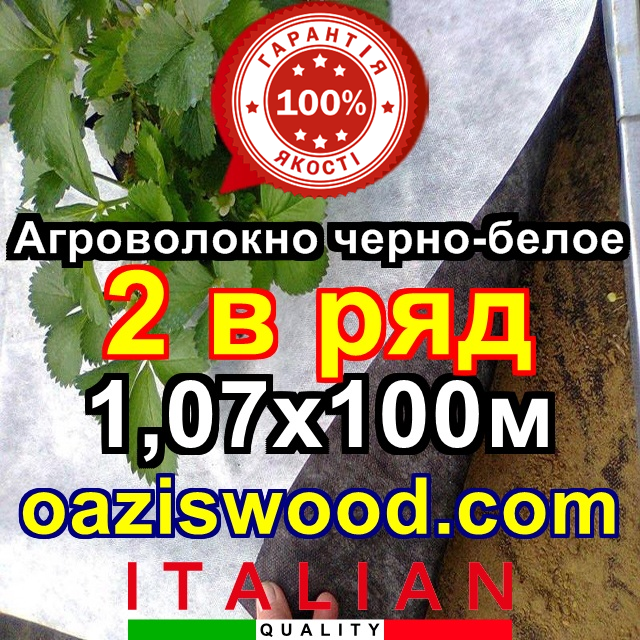 Агроволокно p-50g отвори 2 в ряд 1.07*100м чорно-біле Agreen італійське якість з перфорацією