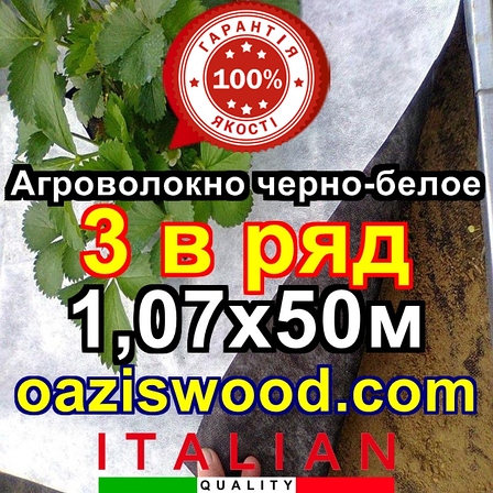Агроволокно p-50g отвору 3 в ряд 1.07*50м чорно-біле Agreen італійське якість з перфорацією, фото 1