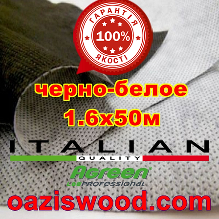 Агроволокно p-50g 1.6*50м чорно-біле італійське якість Agreen, фото 1