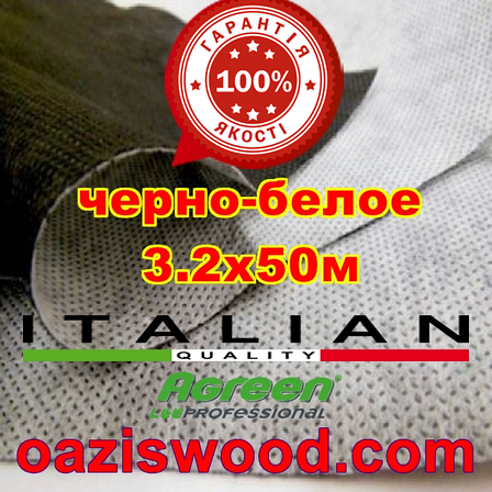 Агроволокно p-50g 3.2*50м чорно-біле італійське якість Agreen, фото 1