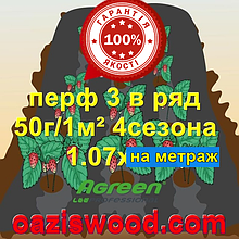 Агроволокно з перфорацією 3 в ряд p-50g 1.07 на метраж чорне AGREEN 4сезона Італійська якість