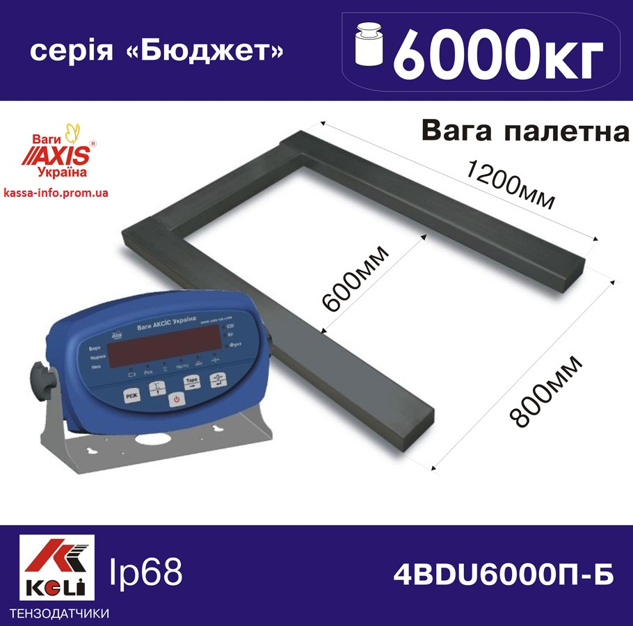Ваги палетні до 6 000 кг Ахіѕ 4BDU6000П Бюджет, фото 1