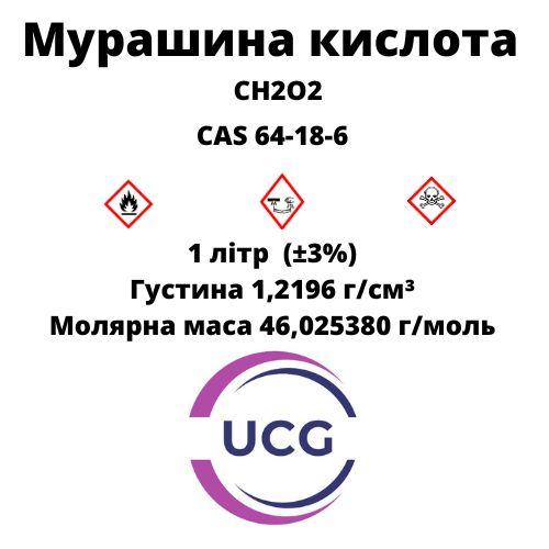 Мурашина кислота formic acid 85% 1 л