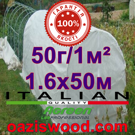 Агроволокно р-50g 1,6*50 м AGREEN 4сезона біла Італійська якість, фото 1