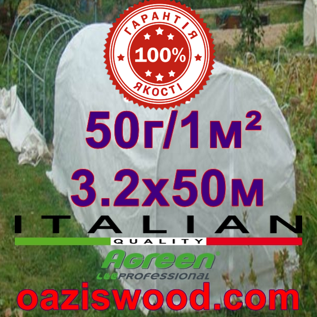 Агроволокно р-50g 3.2*50м біле AGREEN 4сезона Італійське якість