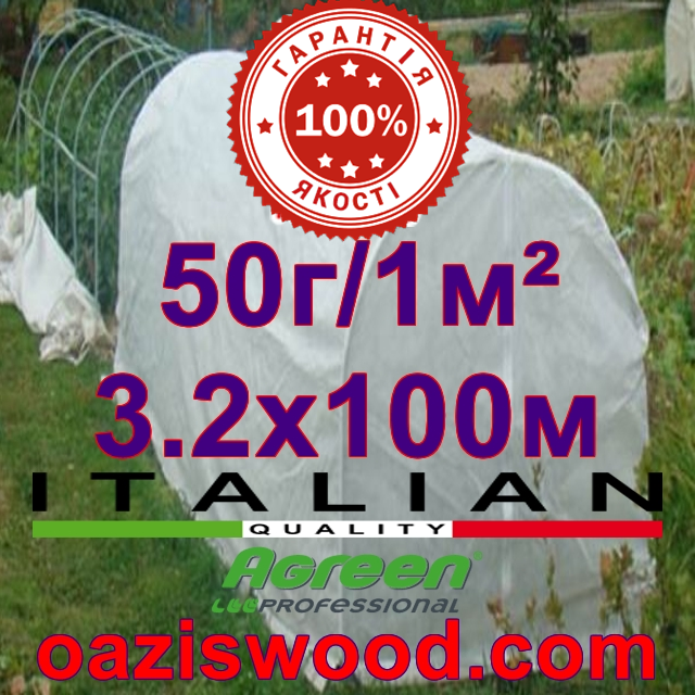 Агроволокно р-50g 3.2*100м AGREEN 4сезона біле Італійське якість