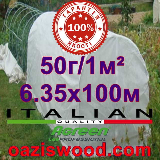 Агроволокно р-50g 6.35*100м AGREEN 4сезона біле Італійське якість