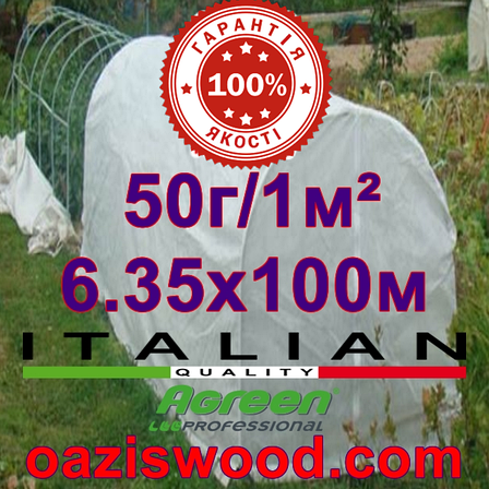 Агроволокно р-50g 6.35*100м AGREEN 4сезона біле Італійське якість, фото 1