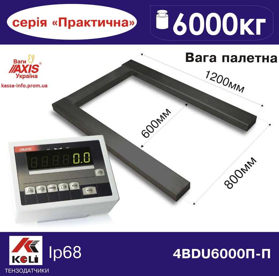 Палетні електронні ваги до 6 тонн Ахіѕ 4BDU6000П Практичний, фото 1