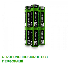 Агроволокно чорне мульчуюче― для захисту грядки від бур'янів. AGREEN, Premium Agro.
