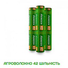 Біле агроволокно 42 г/м2 - 4 сезону