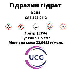 Гідразин гідрат hydrazine hydrate 1 л
