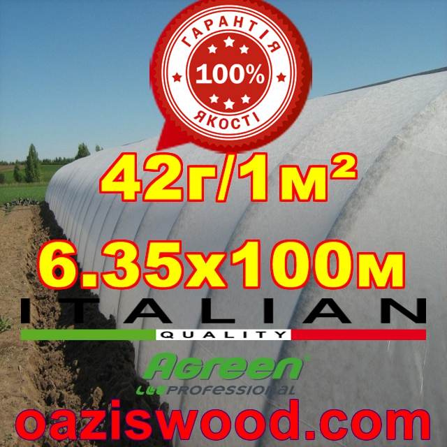 Агроволокно р-42g 6,35*100м AGREEN 4сезона біле Італійське якість