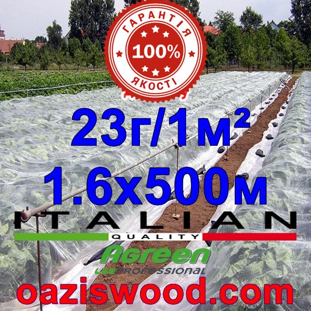 Агроволокно р-23 1,6*500м AGREEN 4сезона біле Італійське якість