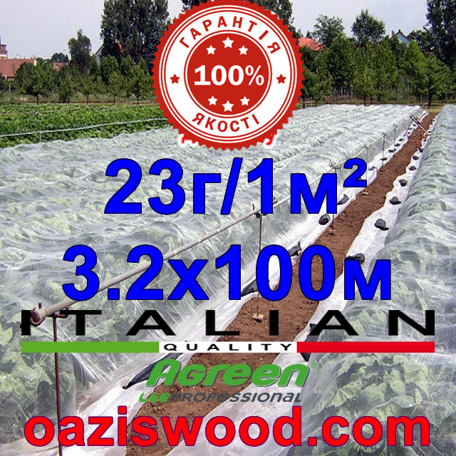 Агроволокно р-23 3,2*100м AGREEN 4сезона біле Італійське якість