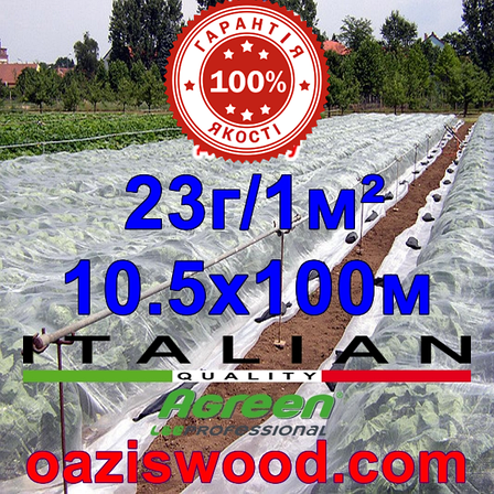 Агроволокно р-23 10,5*100м AGREEN 4сезона біле Італійське якість, фото 1