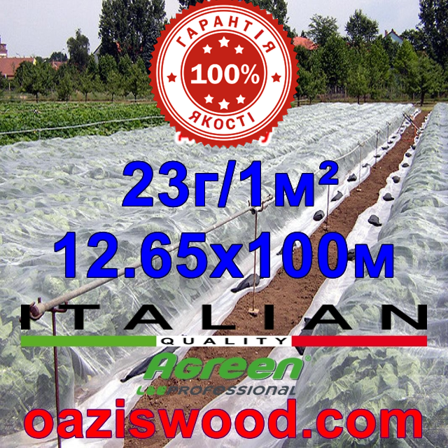 Агроволокно р-23 12,65*100м AGREEN 4сезона біле Італійське якість