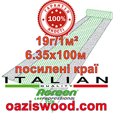 Агроволокно р-19 6,35*100м AGREEN 4сезона, посилені краю Італійське якість