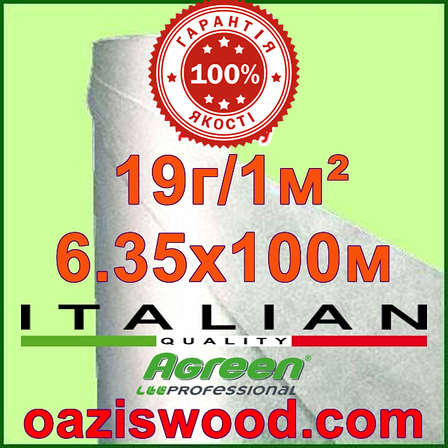 Агроволокно р-19 6,35*100м AGREEN 4сезона біле Італійське якість, фото 1